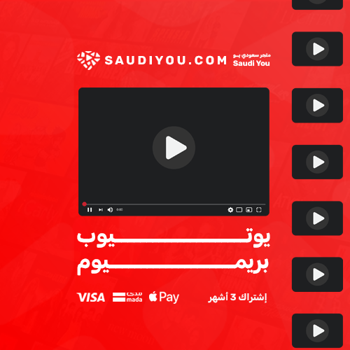 يوتيوب بريميوم 3 شهور اشتراك يوتيوب بريميوم ( ثلاثة أشهر )