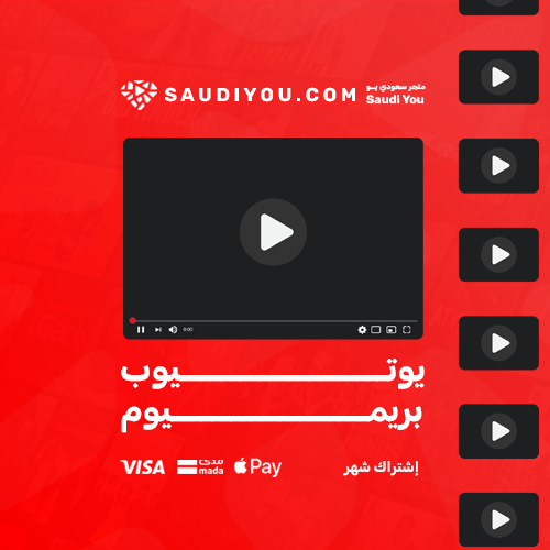 يوتيوب بريميوم شهر اشتراك يوتيوب بريميوم ( شهر )